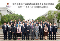 第四屆黑龍江省普通高校領導香港高級研討班
